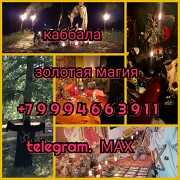Гадание Таро Гадалка Приворот Ясновидящая Магия Алматы