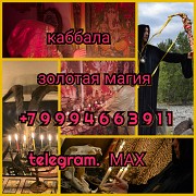 Таролог Расклады на Таро онлайн Приворот Обучение Алматы