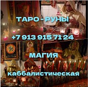 Приворот на любовь Гадание на Таро Алматы