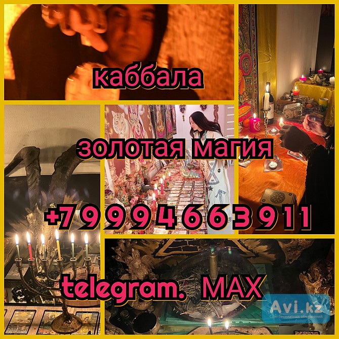 Приворот на любовь Гадание на Таро Алматы - изображение 1