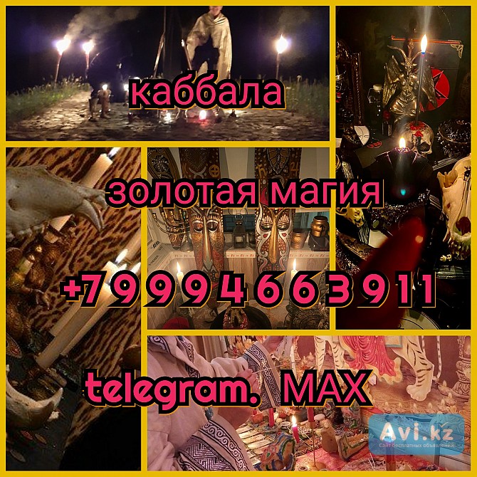 Гадание Таро Гадалка Приворот Ясновидящая Таролог Алматы - изображение 1