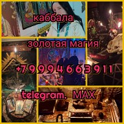 Рождественское гадание Любовная Магия Эзотерика Алматы