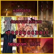 Рождественское гадание Любовная Магия Эзотерика Алматы