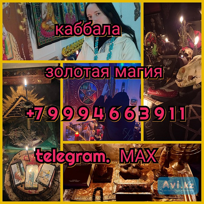 Рождественское гадание Любовная Магия Эзотерика Алматы - изображение 1