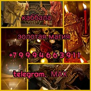 Новогодние гадания ясновидящая расклад приворот Алматы