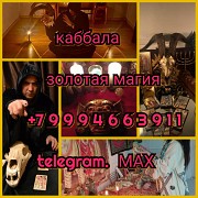 Новогодние гадания ясновидящая расклад приворот Алматы