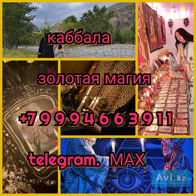 Новогодние гадания ясновидящая расклад приворот Алматы - изображение 1