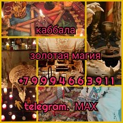 Таролог Приворот Снятие порчи Верну мужа Гадание Алматы