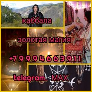 Приворот Гадалка Ясновидящая Таролог Гадание Алматы