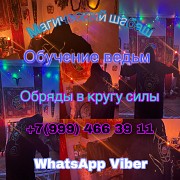 Приворот Гадалка Ясновидящая Таролог Гадание Алматы