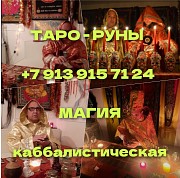 Приворот Гадалка Ясновидящая Таролог Гадание Алматы