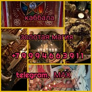 Гадалка ясновидящая таролог гадание приворот Алматы