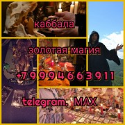 Ясновидящая экстрасенс гадание приворот Алматы