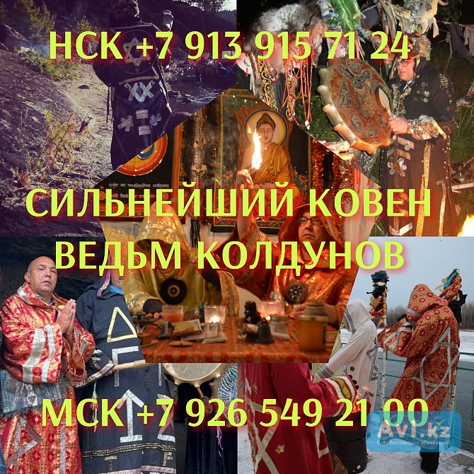 Приворот / любовная магия / таролог / гадание Алматы - изображение 1