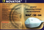 Продам прибор низкочастотной магнитной терапии Маг 30-04 Алматы