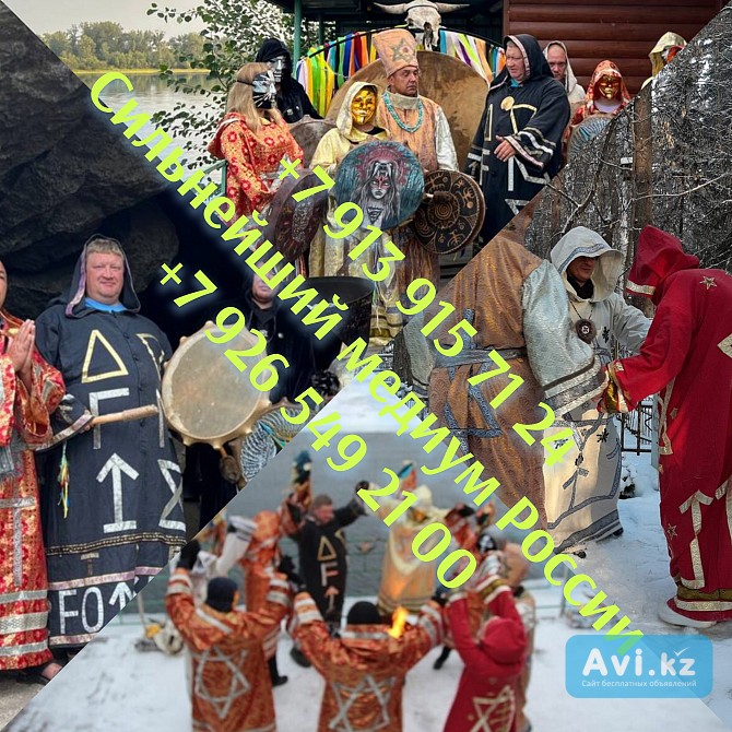 Гадание на таро приворот гадалка церковная магия Алматы - изображение 1