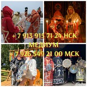 Гадание приворот гадалка верну мужа/жену обучение Алматы