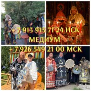 Экстрасенс ясновидящая гадалка приворот Алматы