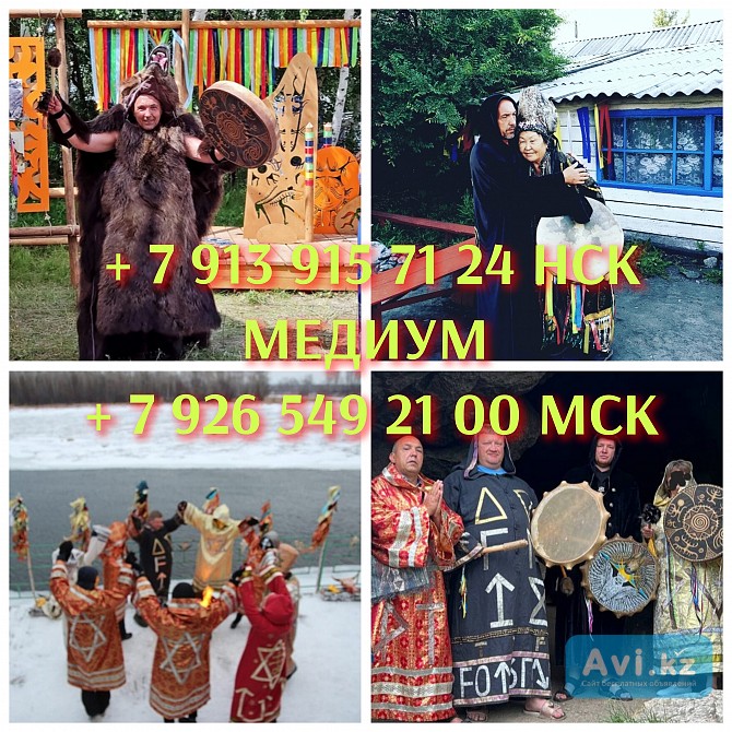 Гадалка Ясновидящая Сниму порчу Гадание Таро Алматы - изображение 1