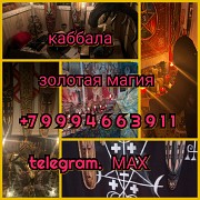 Гадание на картах таро/любовные привороты/гадалка Алматы