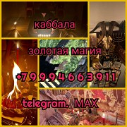 Гадание на картах таро/любовные привороты/гадалка Алматы