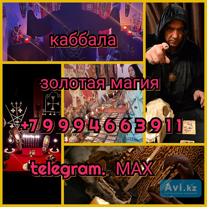 Гадание на картах таро/любовные привороты/гадалка Алматы - изображение 1