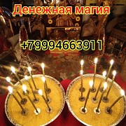 Таролог Приворот Гадание Гадалка Верну мужа/жену Алматы