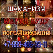 Таролог Приворот Гадание Гадалка Верну мужа/жену Алматы