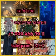 Гадание на картах таро любовный приворот Алматы