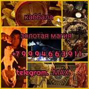 Гадание на картах таро любовный приворот Алматы