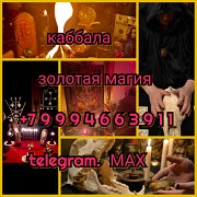 Гадание Восстановление семьи Возврат мужа Приворот Алматы