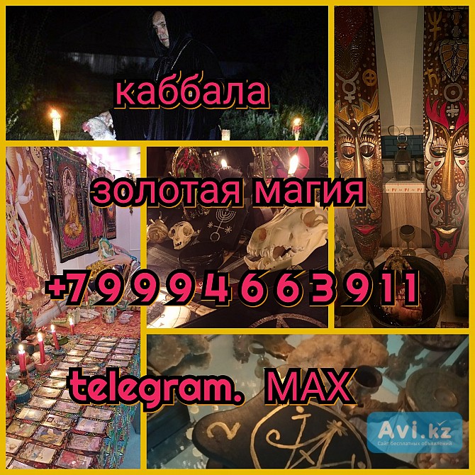 Гадание Восстановление семьи Возврат мужа Приворот Алматы - изображение 1