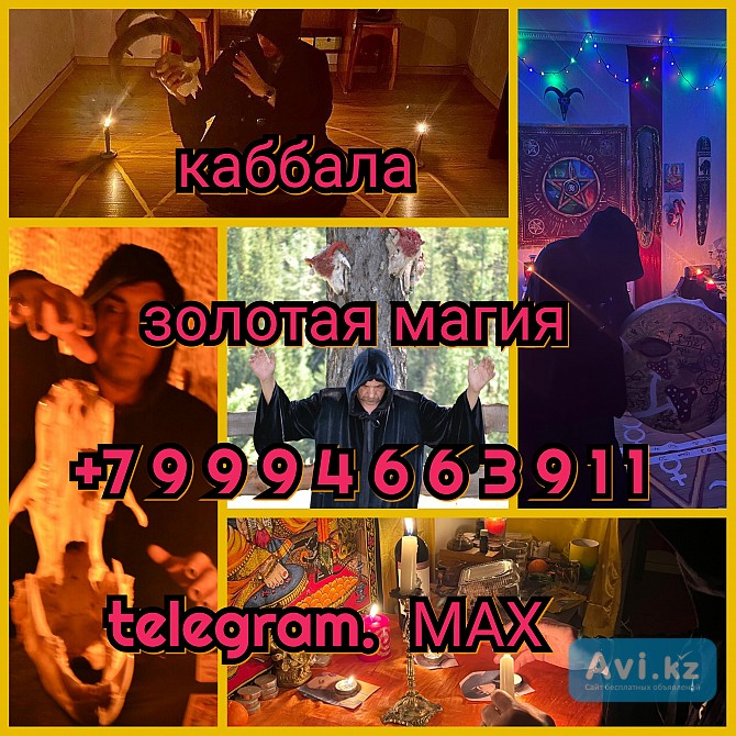 Гадание гадалка магия приворот обучение Алматы - изображение 1