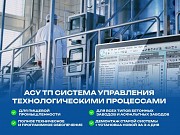 Автоматическая система управления Асу ТП Астана
