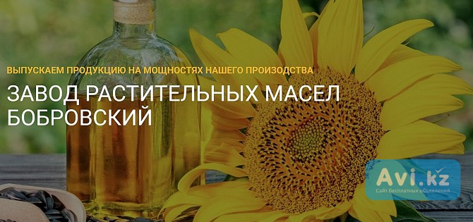 Завод растительных масел Бобровский Астана - изображение 1