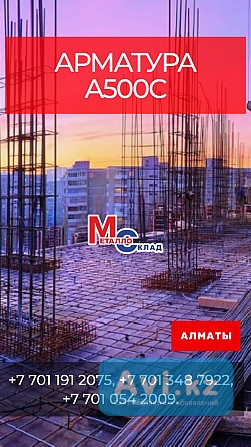 Арматура, швеллер, уголок, трубы, лист, оцинкованный рулон Алматы - изображение 1