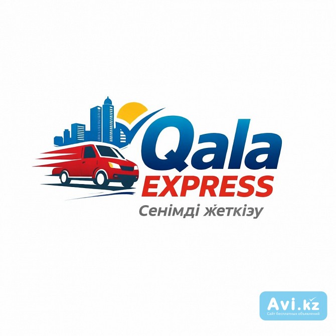Qala express доставка по городу и межгород для бизнеса Астана - изображение 1