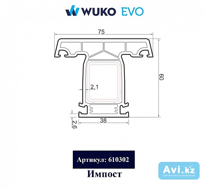 Оконный профиль Импост Wuko Evo Алматы - изображение 1