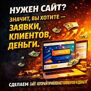 Разработка сайтов и мобильных приложений Астана