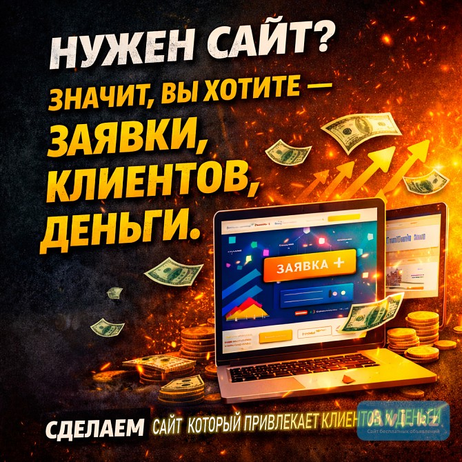 Разработка сайтов и мобильных приложений Астана - изображение 1