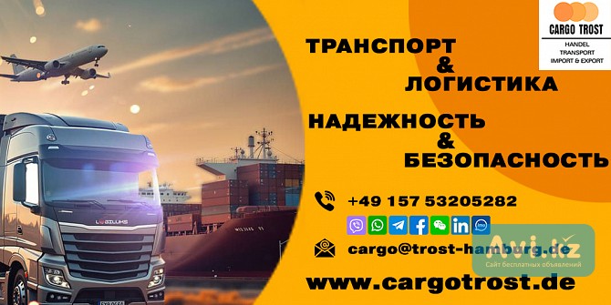 Найдем, закупим и доставим вам любой товар из Европы Астана - изображение 1