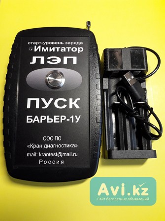 Имитатор Лэп Барьер-1у.1, аккумуляторное питание Другой город России - изображение 1