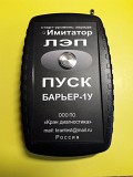 Имитатор Лэп Барьер-1у батарейное питание Другой город России