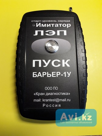 Имитатор Лэп Барьер-1у батарейное питание Другой город России - изображение 1