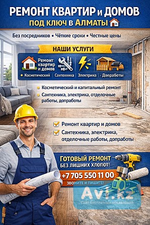 Ремонт квартир и домов под ключ в Алматы Алматы - изображение 1