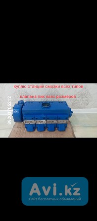 Лубрикаторы клапана пик Уральск - изображение 1