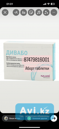 Медикаментозное прерывание аб.орт, гинеколог, Дивабо, мефипристон Астана - изображение 1