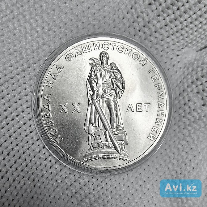 1 руб 1965 год 20 лет Победы в идеальном состоянии Алматы - изображение 1