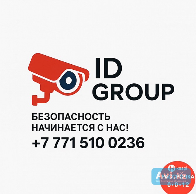 Установка камер видеонаблюдения Алматы - изображение 1