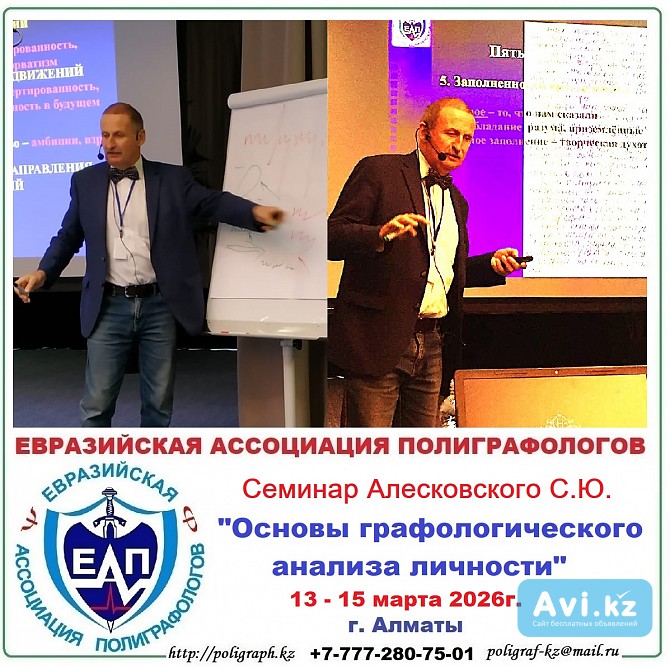 Обучающий семинар "основы графологического анализа личности" Алматы - изображение 1